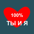 Иконка программы: Твое Имя Тест на совмести…