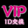 程序图标：出会い - VIPな人達とid交換する出会い系