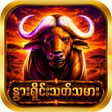 ไอคอนของโปรแกรม: ရရငသတသမ