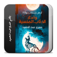 Ícone do programa: وادي الذئاب المنسية أرض ز…