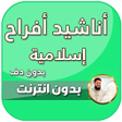 程序图标：زفات اعراس بدون نت بدون م…