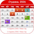 Иконка программы: Беларускі каляндар 2026