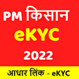 Icon of program: PM Kisan eKYC- Adhaar KYC…