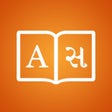 ไอคอนของโปรแกรม: Gujarati Dictionary