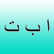 Ícone do programa: Arabic alphabet