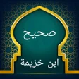 صحيح ابن خزيمة icon