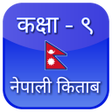 Icon of program: Class 9 Nepali Book Offli…