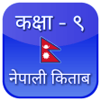 Class 9 Nepali Book Offline