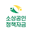 Ikon program: 소상공인 정책자금 - 신청 조건확인