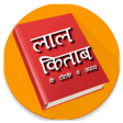 लाल किताब - Lal Kitab in Hindi