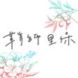 プログラムのアイコン：さやしい人たち