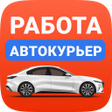 Ícone do programa: Автокурьер  Работа на Авт…
