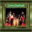 اغاني لمشاهب  Lemchaheb
