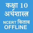 Icon of program: Class 10 Economics Book H…