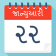 Ikona programu: Gujarati Calendar 2022 - …