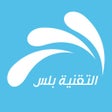 Programın simgesi: التقنية بلس : مصدرك الأول…