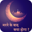 Icon of program: Marne Ke Baad Kiya Hoga H…