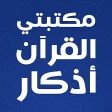 قصار السور عبد الباسط بدون نت
