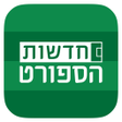 프로그램 아이콘: חדשות הספורט