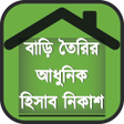 বড তরর আধনক হসব নকশ icon