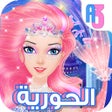أيقونة البرنامج: تلبيس بنات : العاب تلبيس …