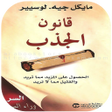 程序图标：كتاب قانون الجذب  pdf