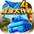 Icon of program: 成金大作戦決定版4