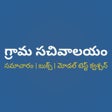 プログラムのアイコン：Grama Sachivalayam -  Inf…