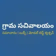 Grama Sachivalayam -  Info AP Nirudyogi
