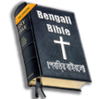 Bangla Bible - বল বইবল