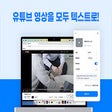 daglo - 모든 음성을 다 글로