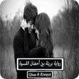 プログラムのアイコン：رواية بريئه بين احضان الق…