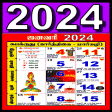 Tamil Calendar 20233