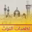 أيقونة البرنامج: لطميات حماسية للمشاية