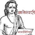 程序图标：Dnyaneshwari in Marathi