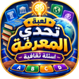 Ikona programu: من سيربح المليون الثقافية
