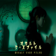 Icon of program: Occult Case Files: Case O…