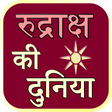 程序图标：Rudraksha ke Duniya