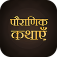 Programın simgesi: 1000 Hindi Stories