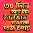 Icon of program: ইরজ শকষ করস সপকন