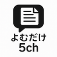 Icône du programme : よむだけ5ch