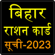 Icon of program: Bihar Ration Card : बहर र…