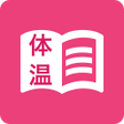 シンプル体温管理-簡単に体温を記録するアプリ icon