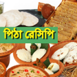 Icon of program: Bangla Recipe