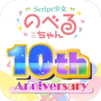 Icon of program: ノベルゲームを楽しく作る - Script少女 の…