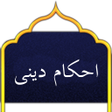 Icon of program: احکام دینی