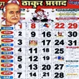 Ícone do programa: ठकर परसद कलडर 2025