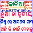 程序图标：Kalia Yojana NewThird Lis…
