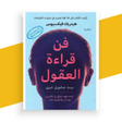 プログラムのアイコン：كتاب فن قراءة العقول بدون…