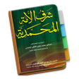 程序图标：Syaroful Ummah Sayyid Muh…